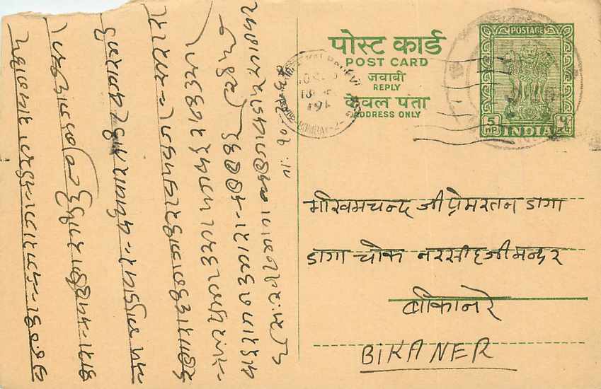 Inde India Entier Postal Stationary Tigre