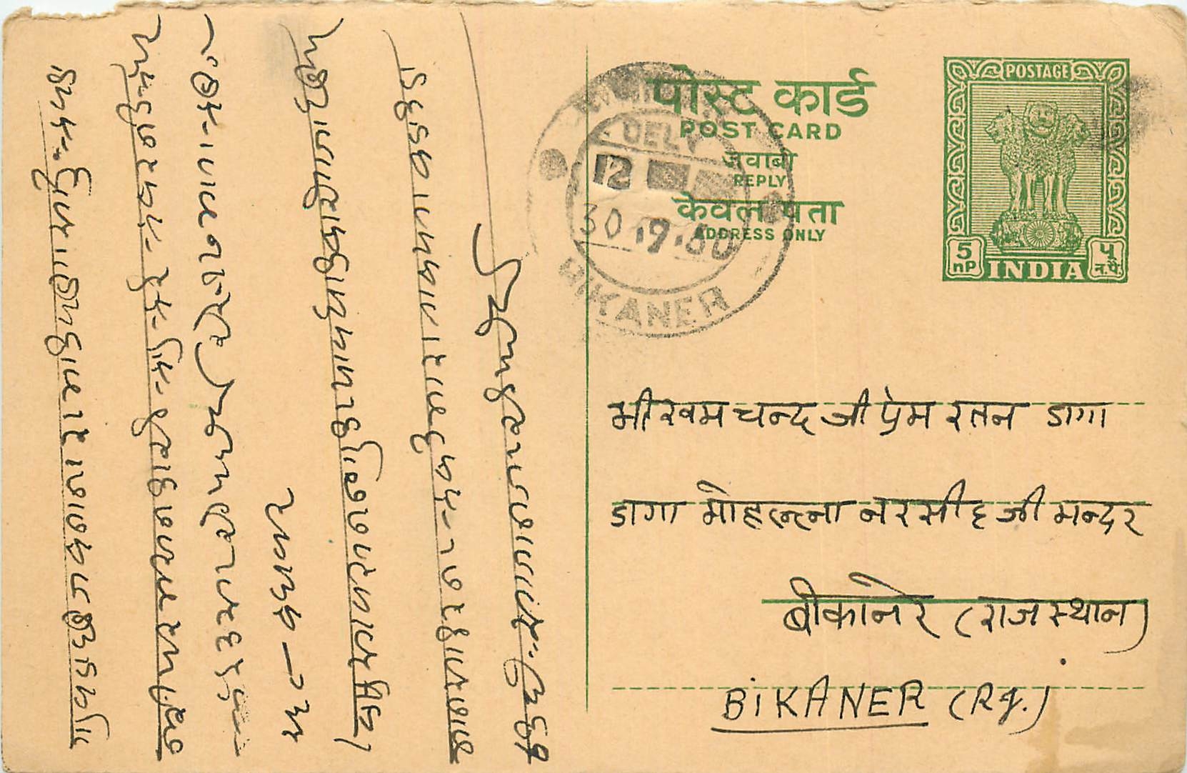 Inde India Entier Postal Stationary Tigre
