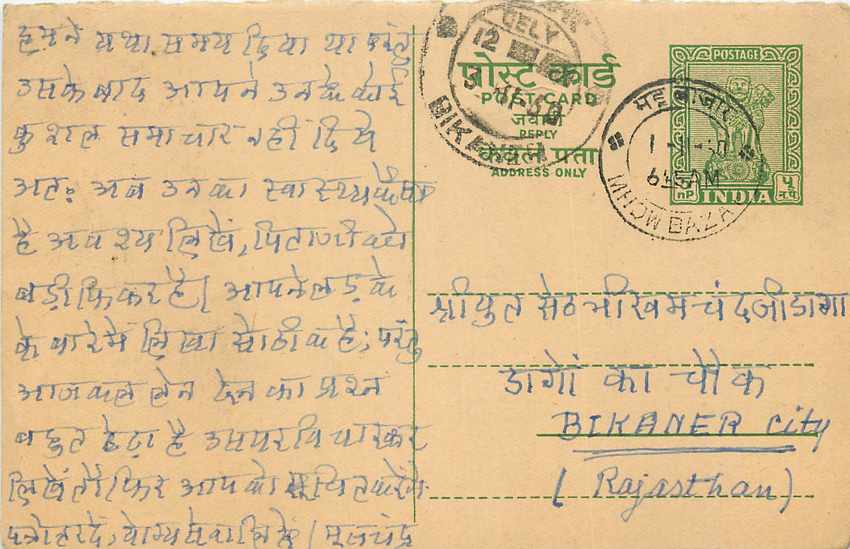 Inde India Entier Postal Stationary Tigre