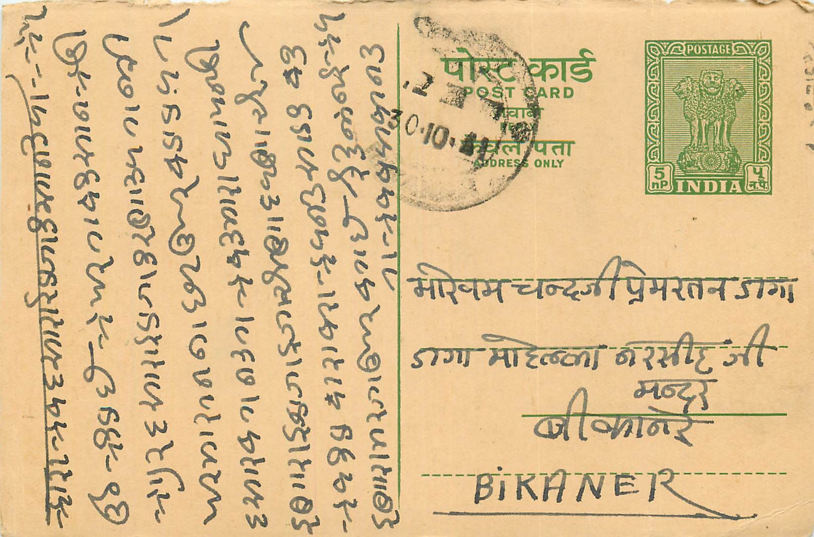Inde India Entier Postal Stationary Tigre