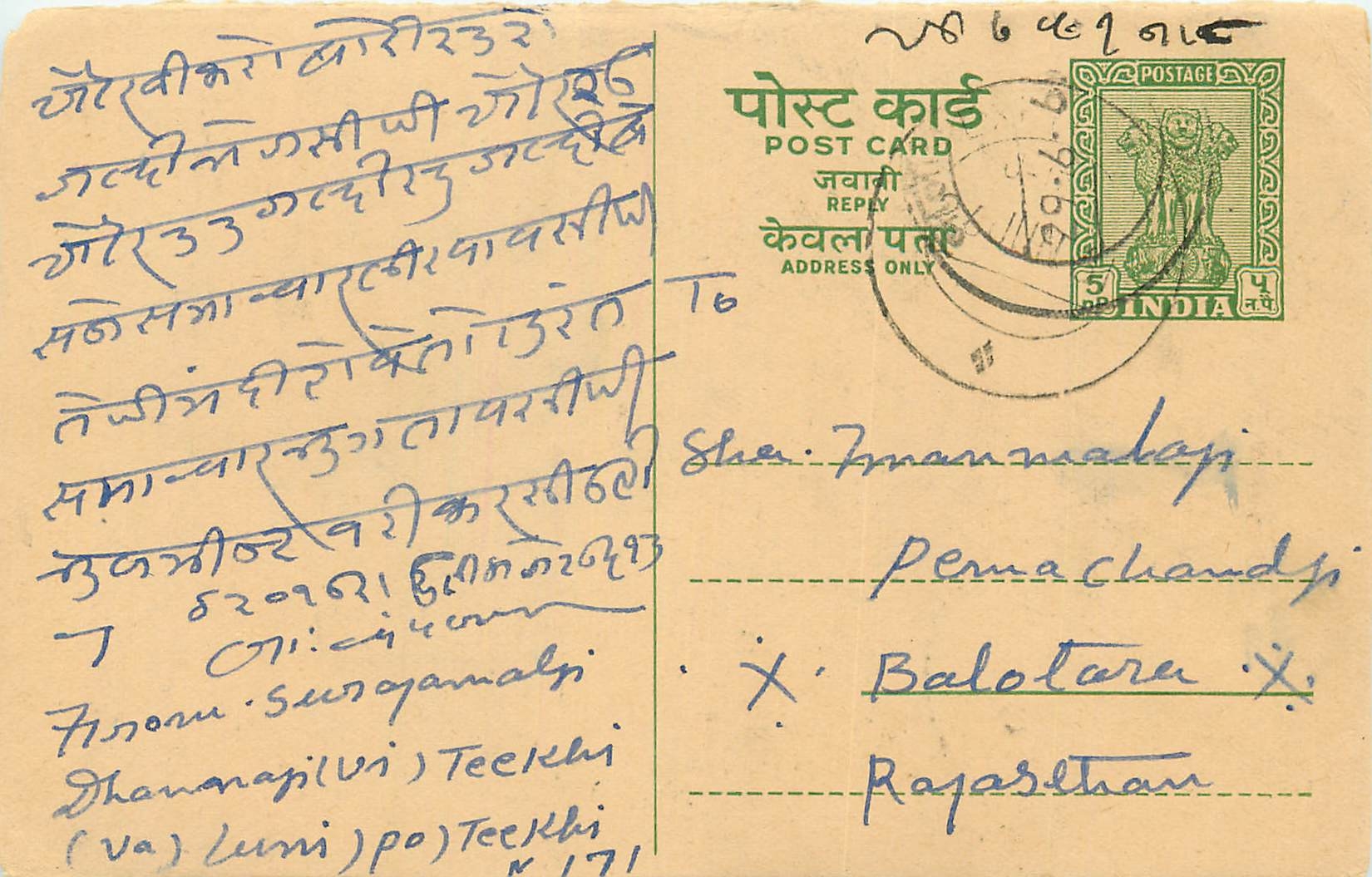 Inde India Entier Postal Stationary Tigre