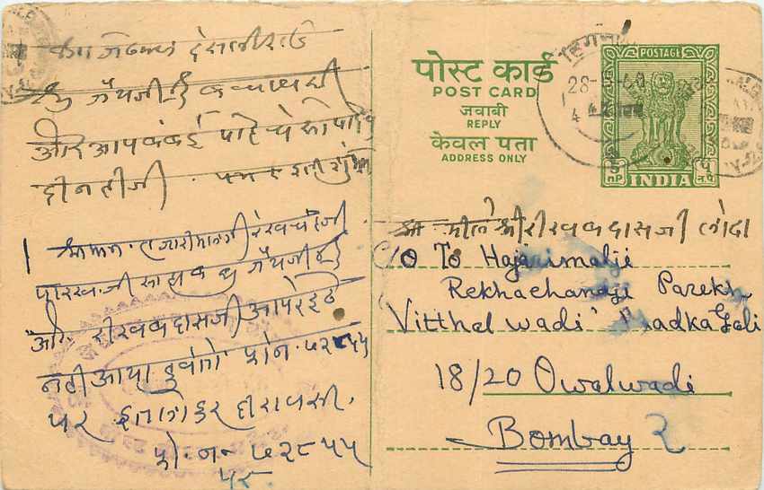 Inde India Entier Postal Stationary Tigre