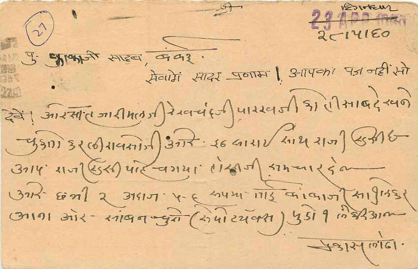 Inde India Entier Postal Stationary Tigre — Verso