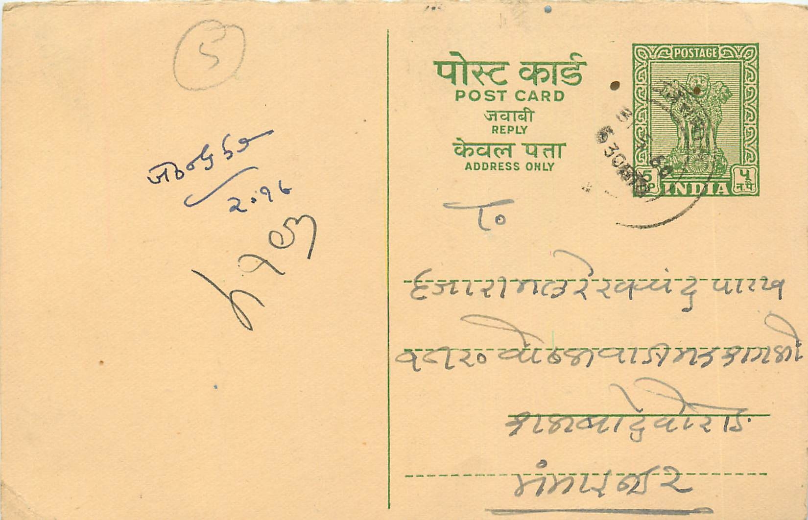 Inde India Entier Postal Stationary Tigre
