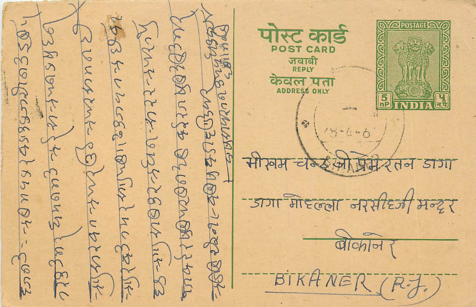 Inde India Entier Postal Stationary Tigre
