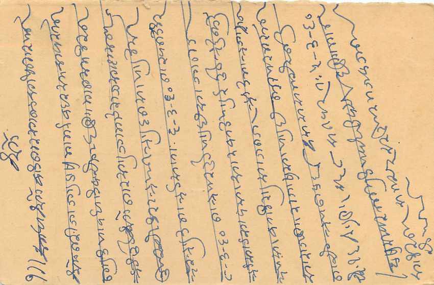 Inde India Entier Postal Stationary Tigre — Verso