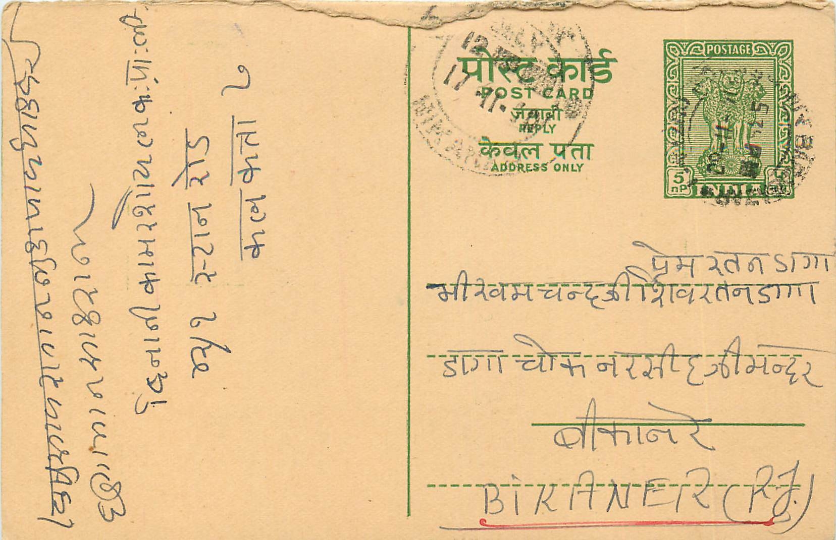 Inde India Entier Postal Stationary Tigre