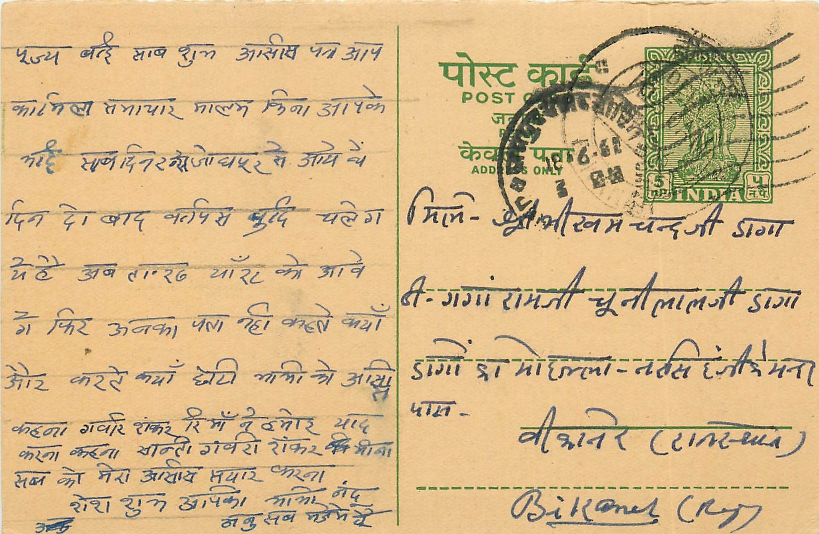 Inde India Entier Postal Stationary Tigre