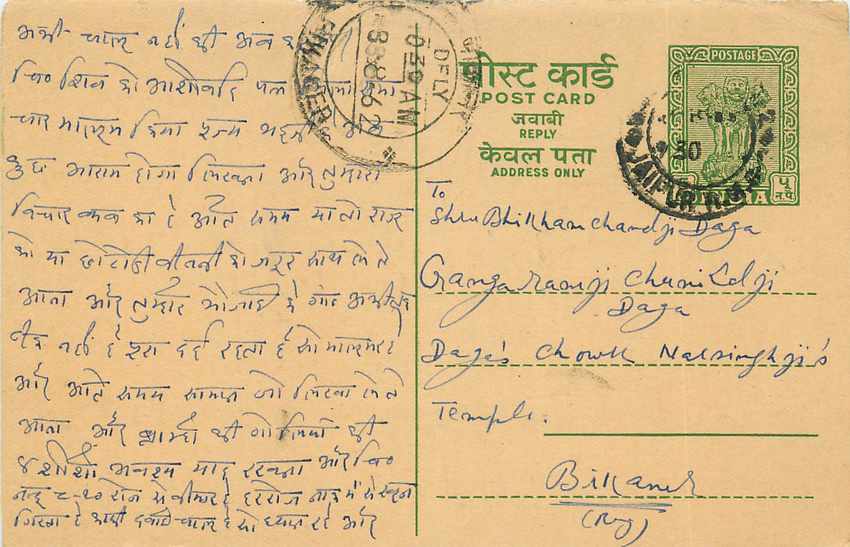 Inde India Entier Postal Stationary Tigre