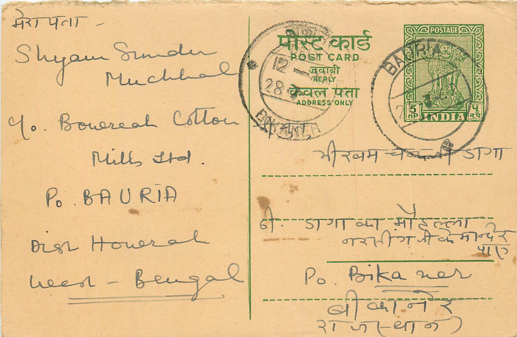 Inde India Entier Postal Stationary Tigre