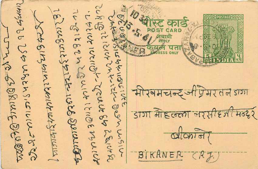 Inde India Entier Postal Stationary Tigre