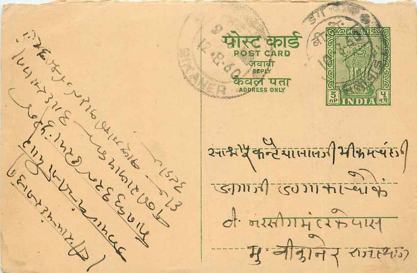 Inde India Entier Postal Stationary Tigre