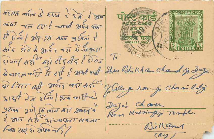 Inde India Entier Postal Stationary Tigre