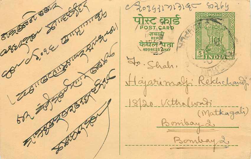 Inde India Entier Postal Stationary Tigre