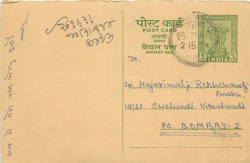 Inde India Entier Postal Stationary Tigre