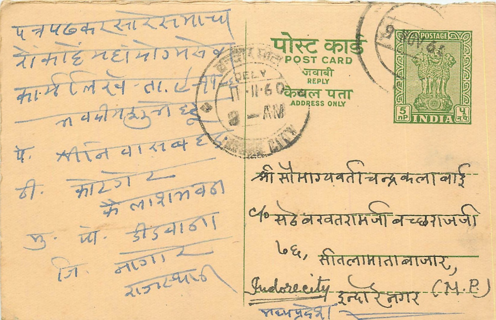 Inde India Entier Postal Stationary Tigre
