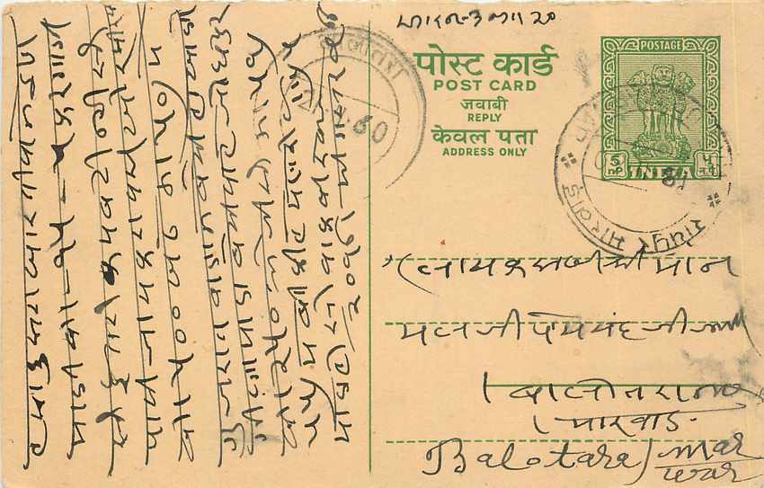 Inde India Entier Postal Stationary Tigre