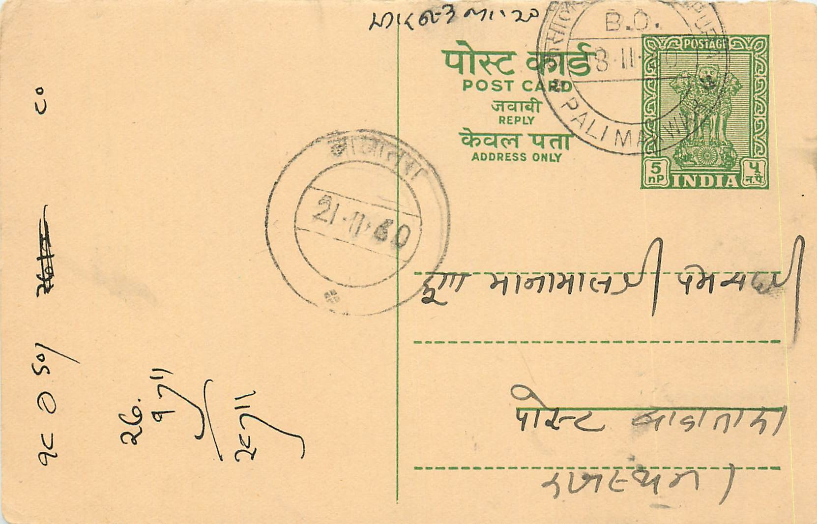 Inde India Entier Postal Stationary Tigre