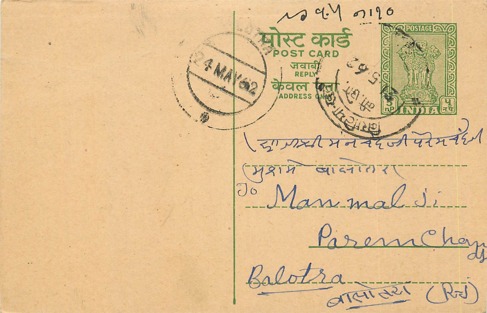Inde India Entier Postal Stationary Tigre