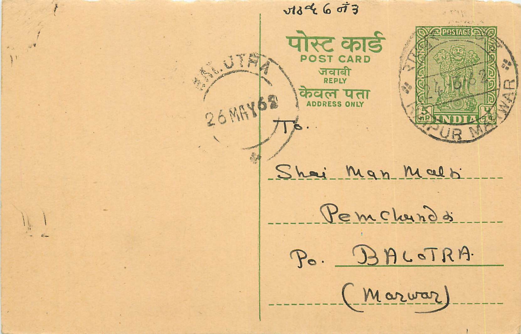 Inde India Entier Postal Stationary Tigre