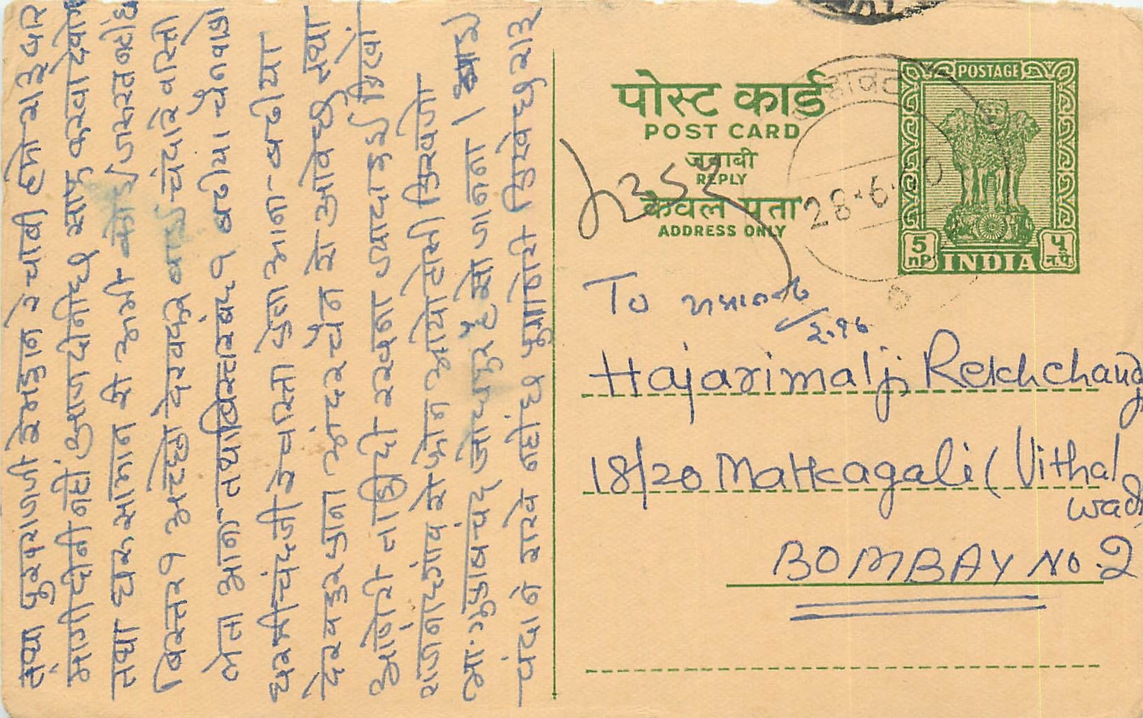 Inde India Entier Postal Stationary Tigre