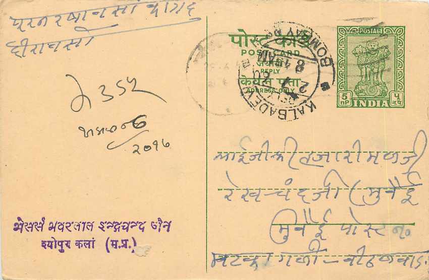 Inde India Entier Postal Stationary Tigre