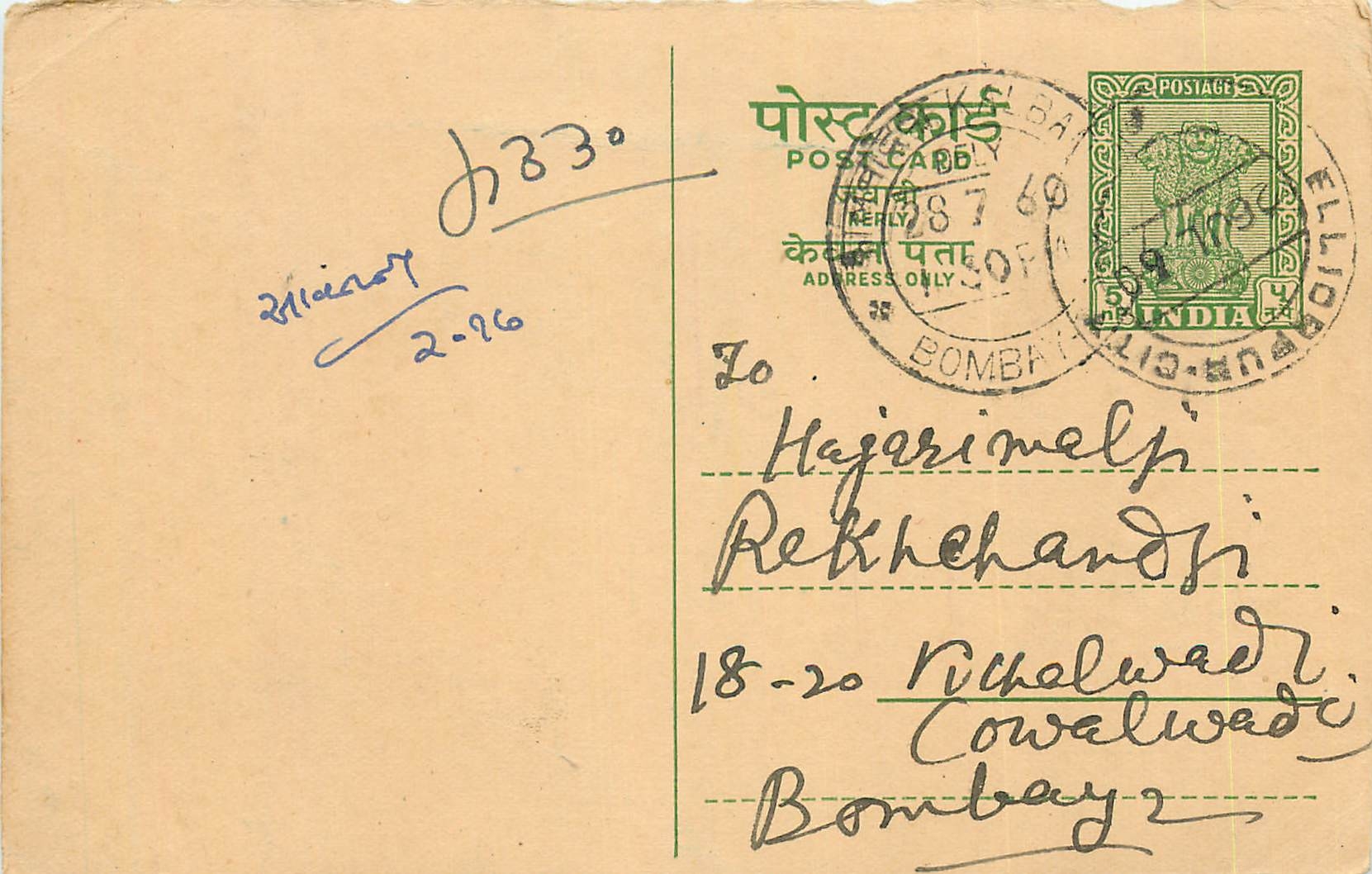 Inde India Entier Postal Stationary Tigre