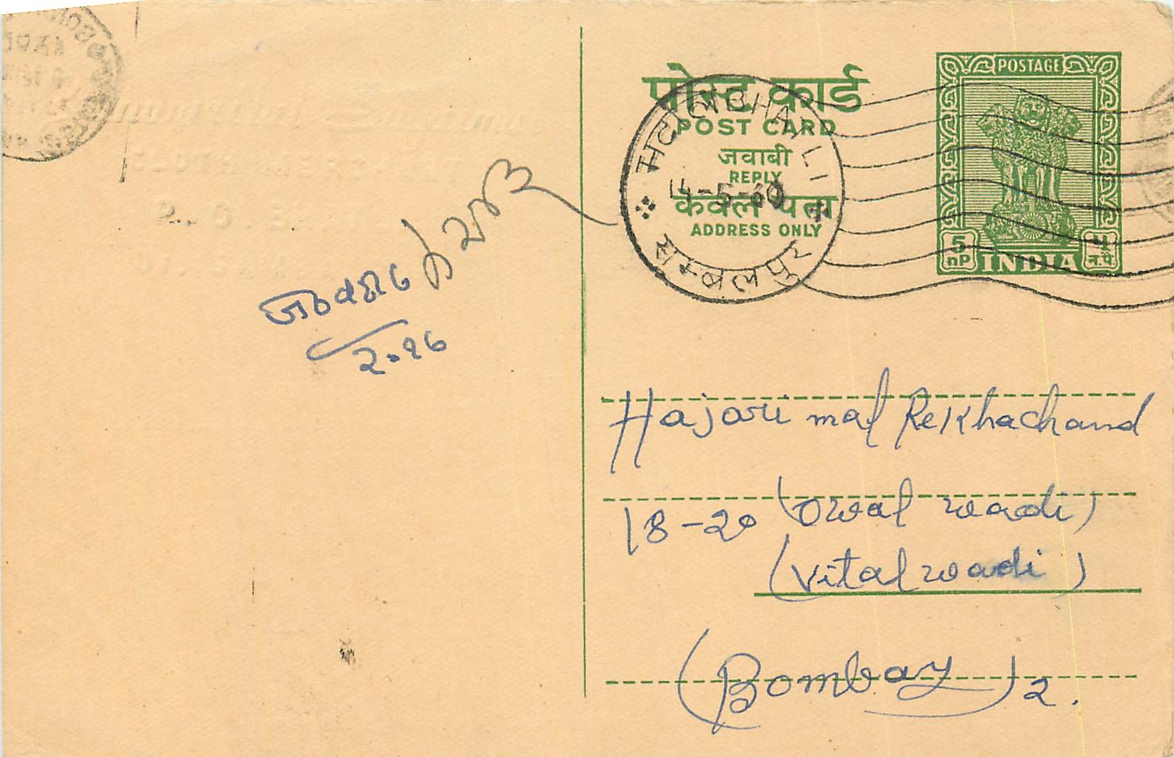 Inde India Entier Postal Stationary Tigre