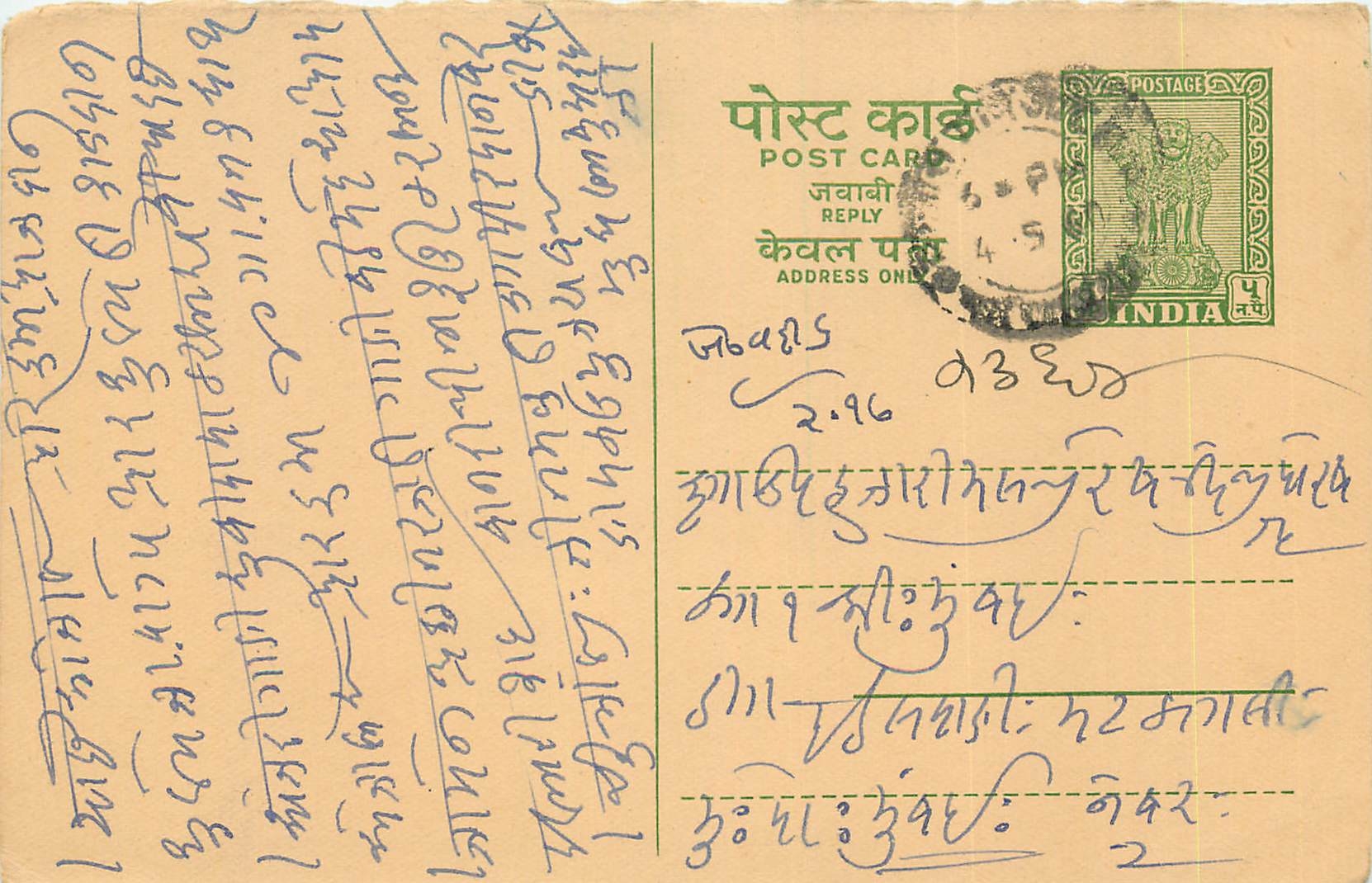 Inde India Entier Postal Stationary Tigre