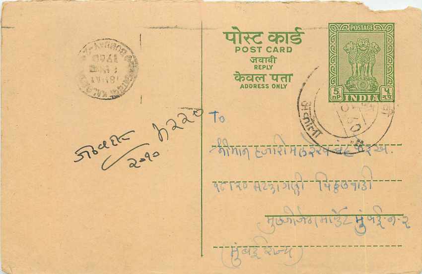 Inde India Entier Postal Stationary Tigre