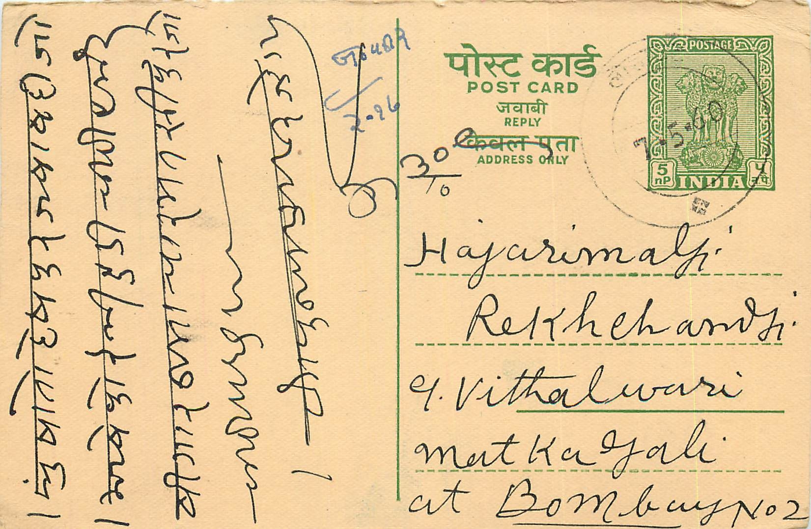 Inde India Entier Postal Stationary Tigre