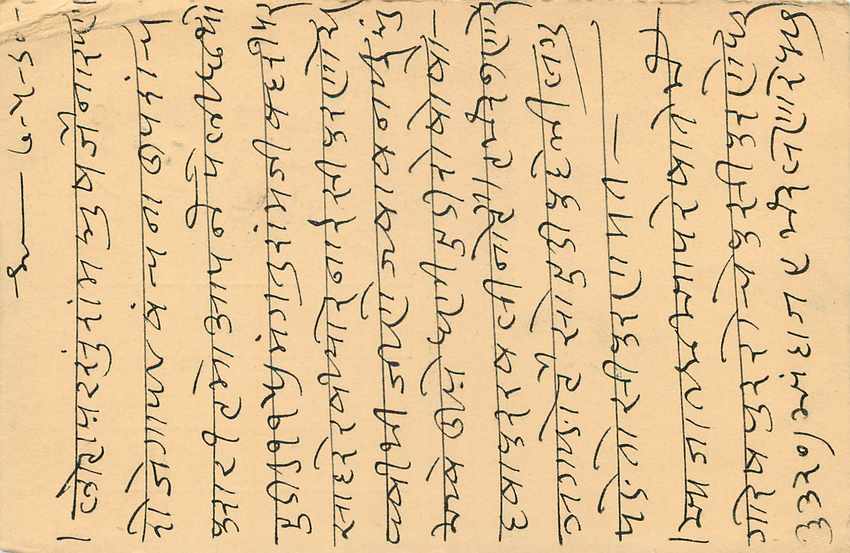 Inde India Entier Postal Stationary Tigre — Verso
