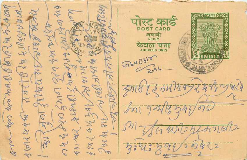 Inde India Entier Postal Stationary Tigre