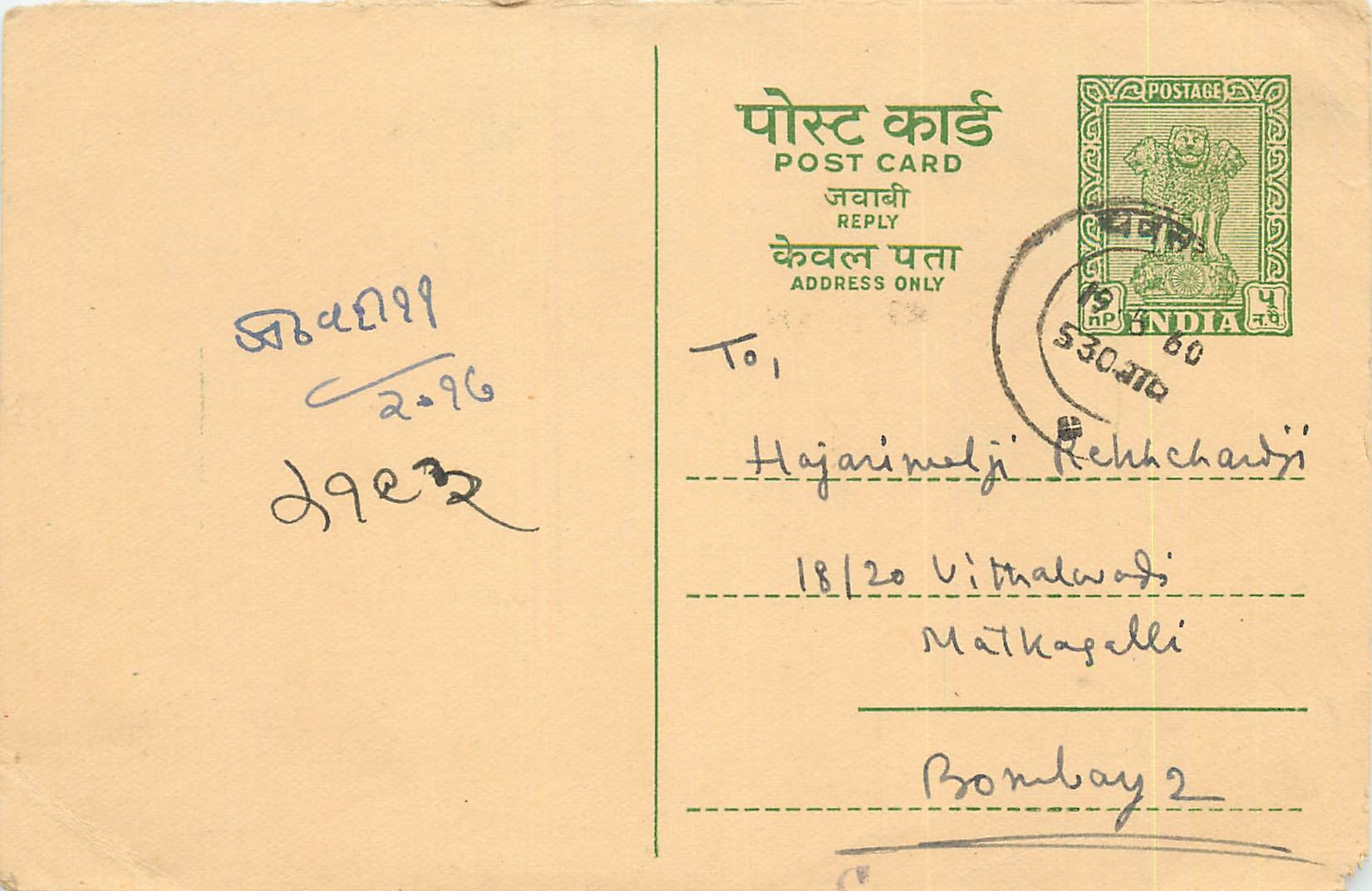 Inde India Entier Postal Stationary Tigre