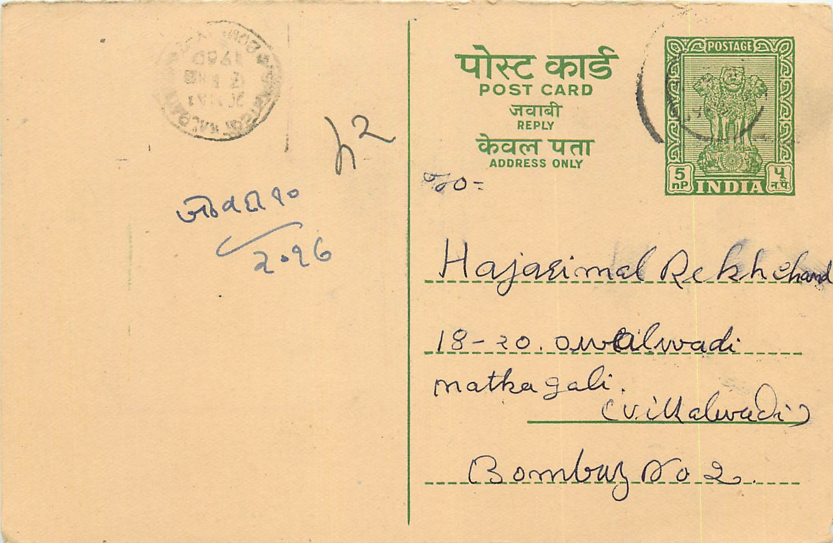 Inde India Entier Postal Stationary Tigre