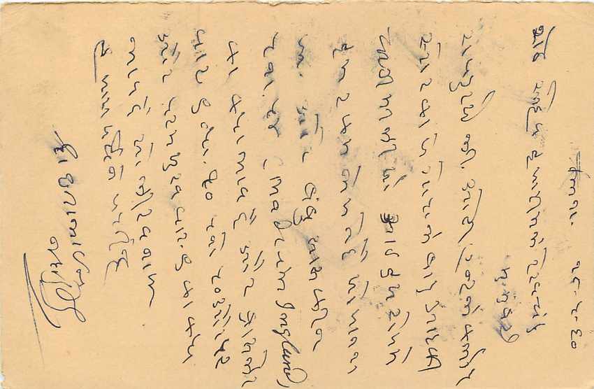 Inde India Entier Postal Stationary Tigre — Verso