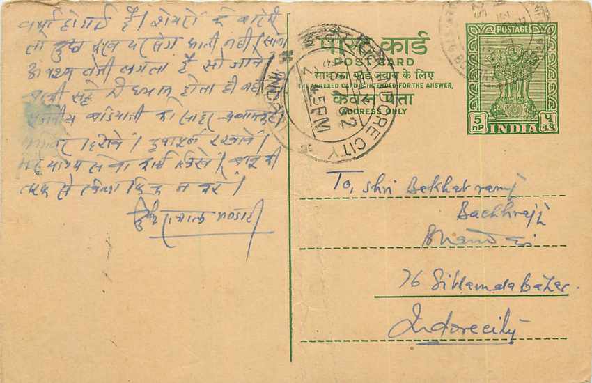 Inde India Entier Postal Stationary Tigre