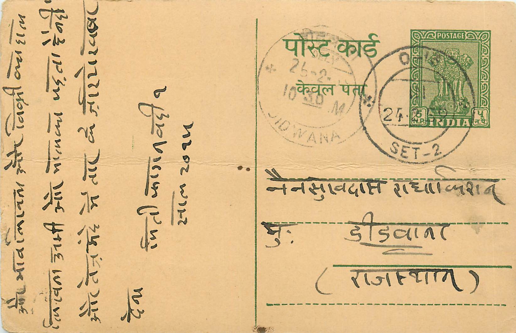 Inde India Entier Postal Stationary Tigre