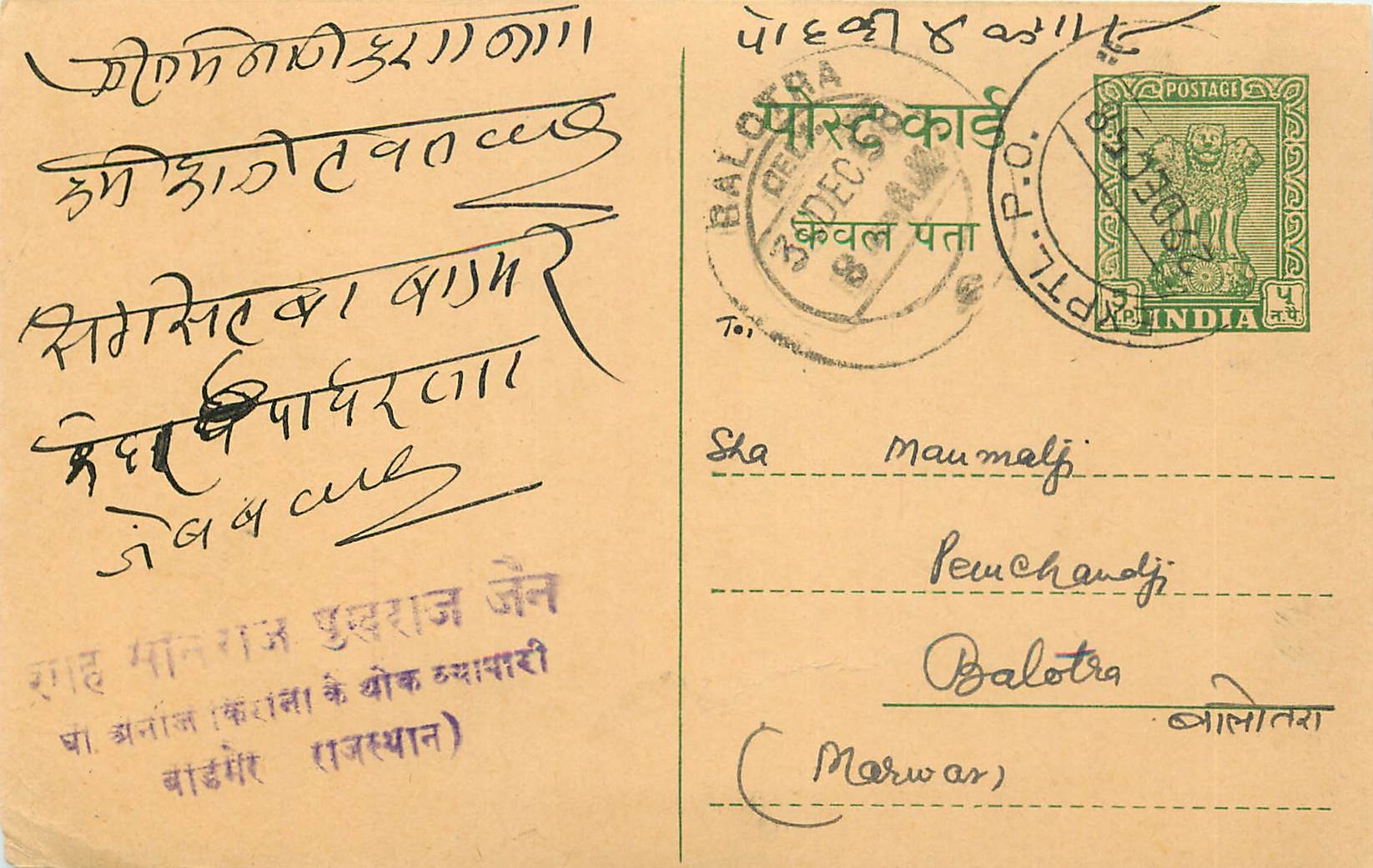 Inde India Entier Postal Stationary Tigre