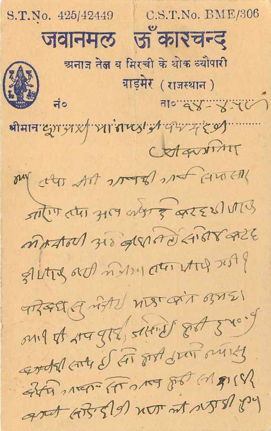 Inde India Entier Postal Stationary Tigre — Verso