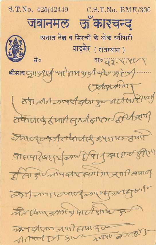 Inde India Entier Postal Stationary Tigre — Verso