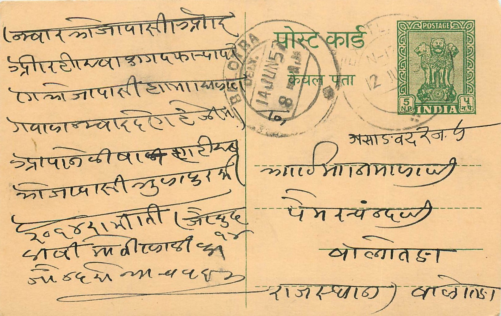 Inde India Entier Postal Stationary Tigre