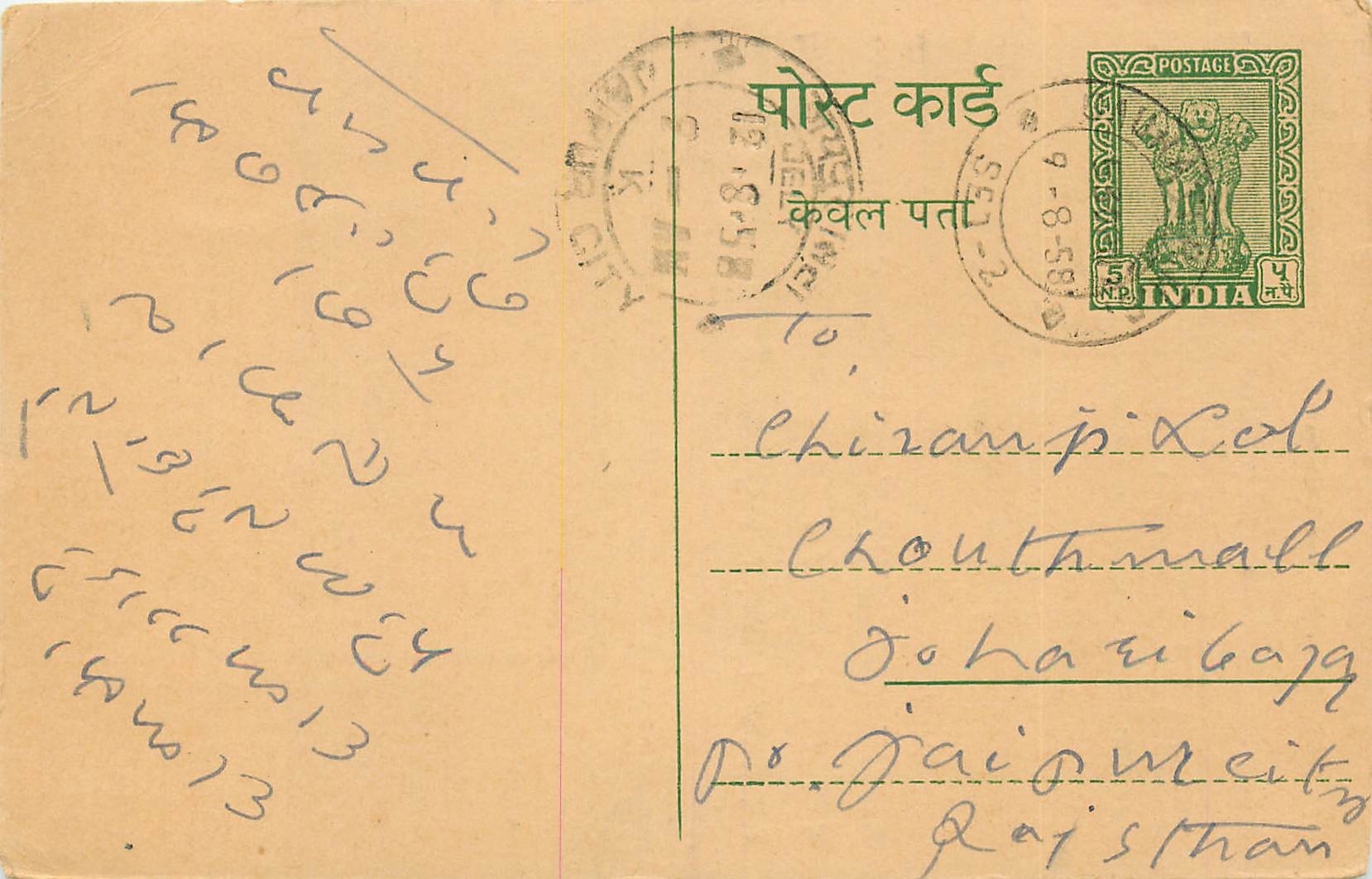 Inde India Entier Postal Stationary Tigre