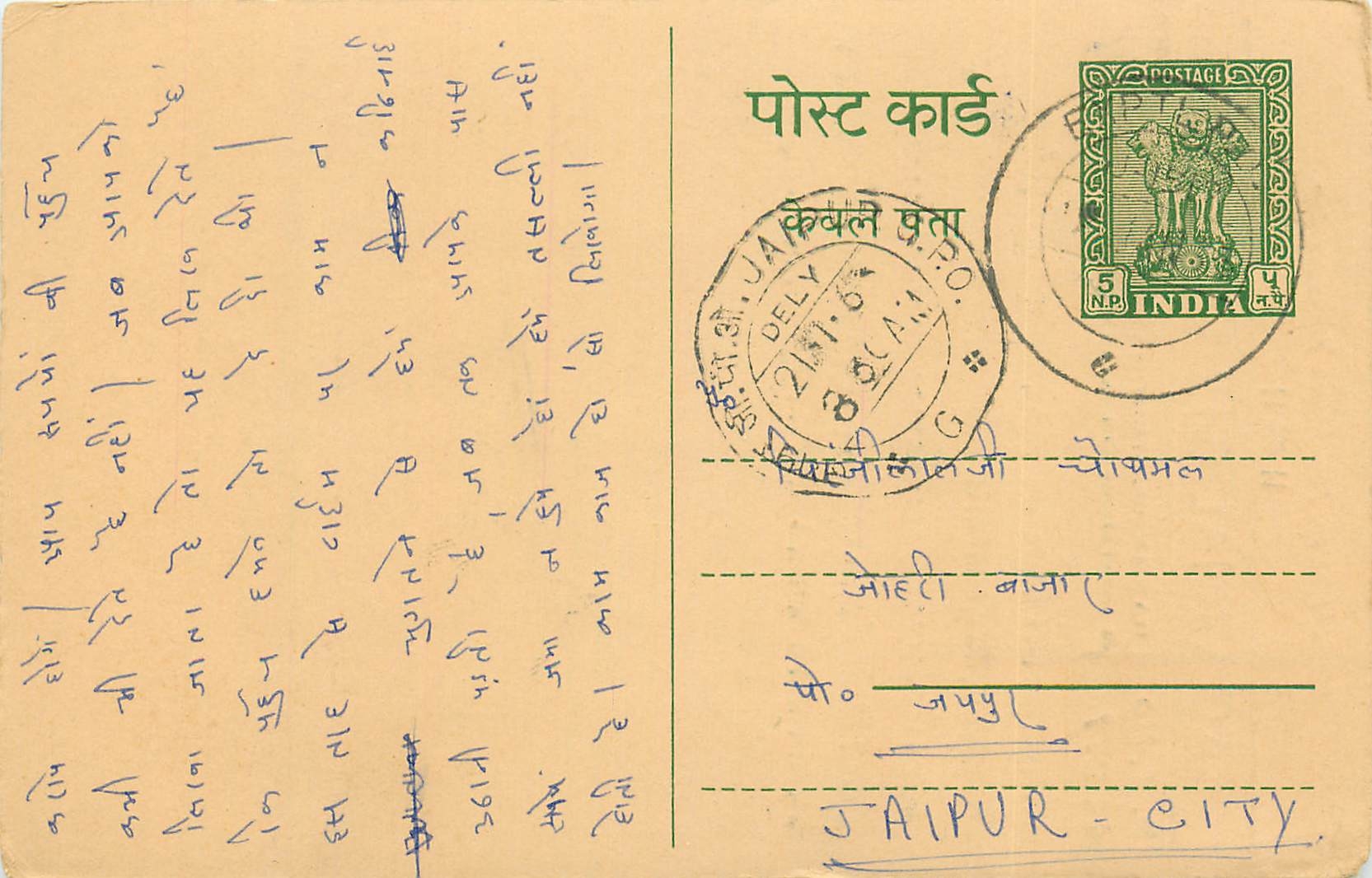 Inde India Entier Postal Stationary Tigre