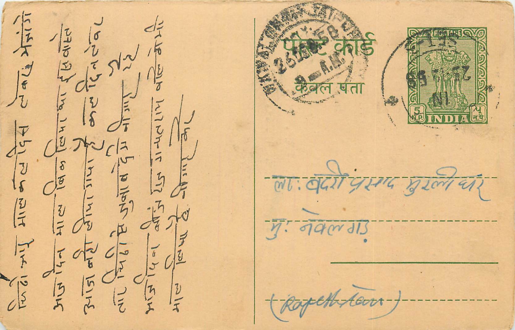 Inde India Entier Postal Stationary Tigre