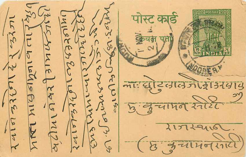 Inde India Entier Postal Stationary Tigre