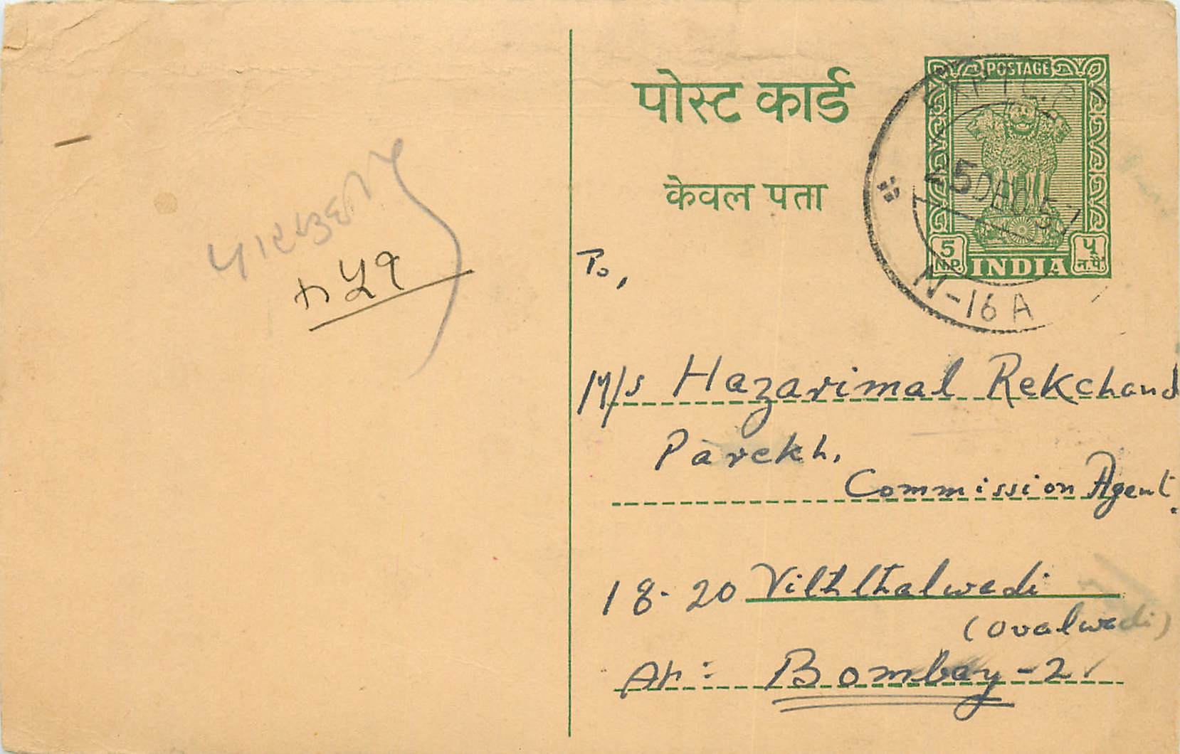 Inde India Entier Postal Stationary Tigre
