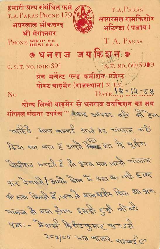 Inde India Entier Postal Stationary Tigre — Verso