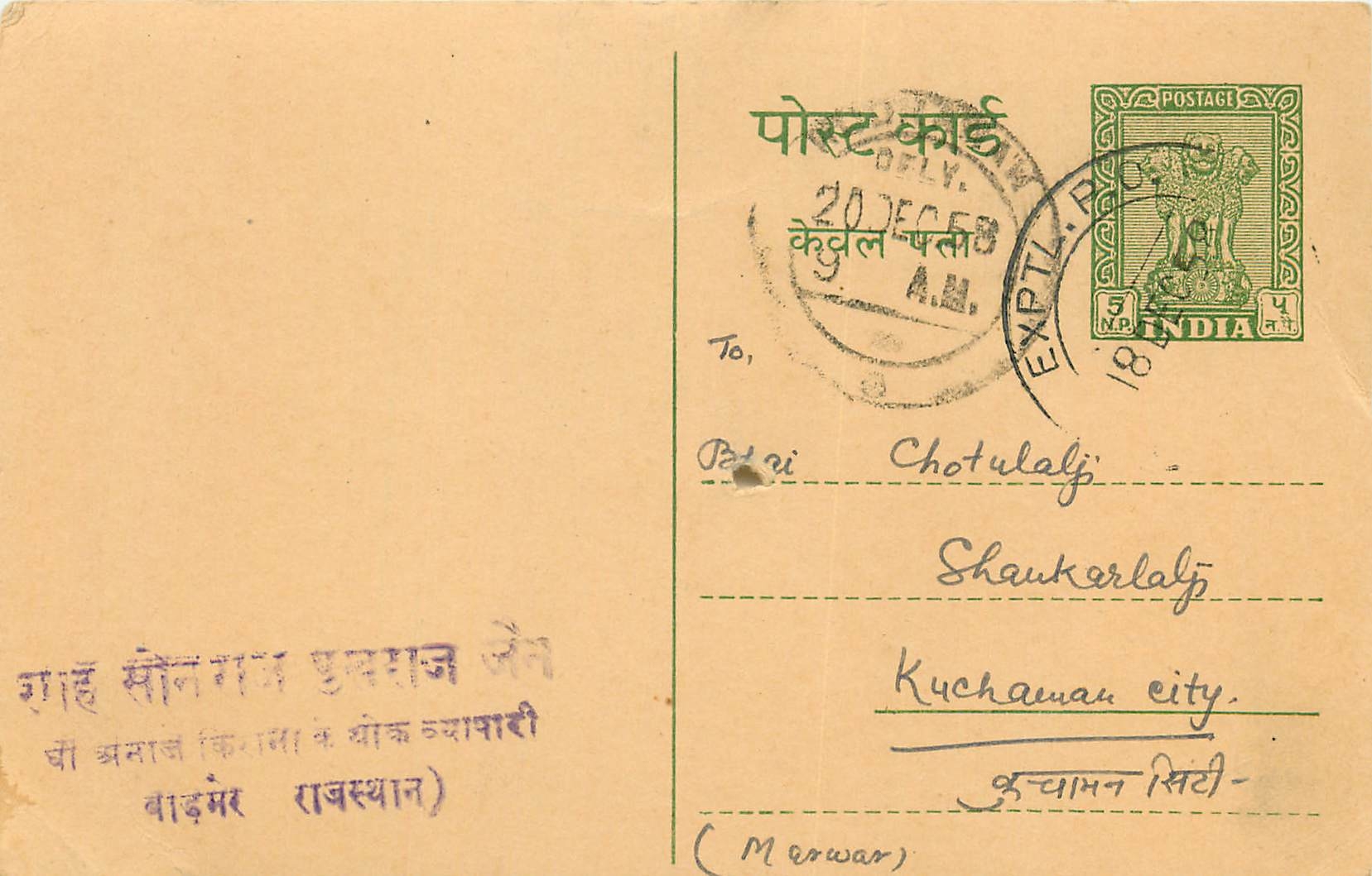 Inde India Entier Postal Stationary Tigre