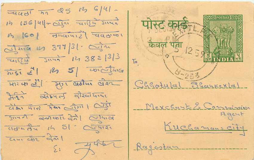 Inde India Entier Postal Stationary Tigre